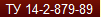 ТУ 14-2-879-89